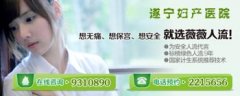 遂寧婦產(chǎn)醫(yī)院薇薇人流術(shù)？